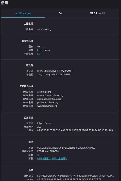 憑證在瀏覽器中的資訊